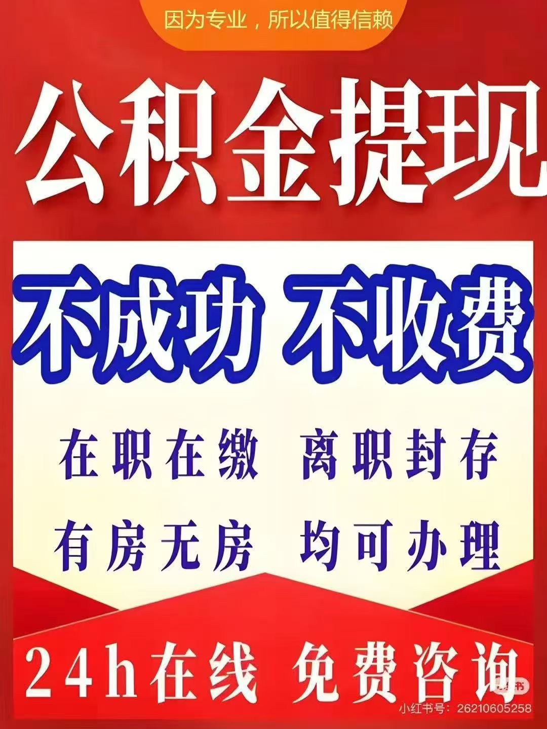 大同大额公积金提取代办_专业合规_全程代办快速到账