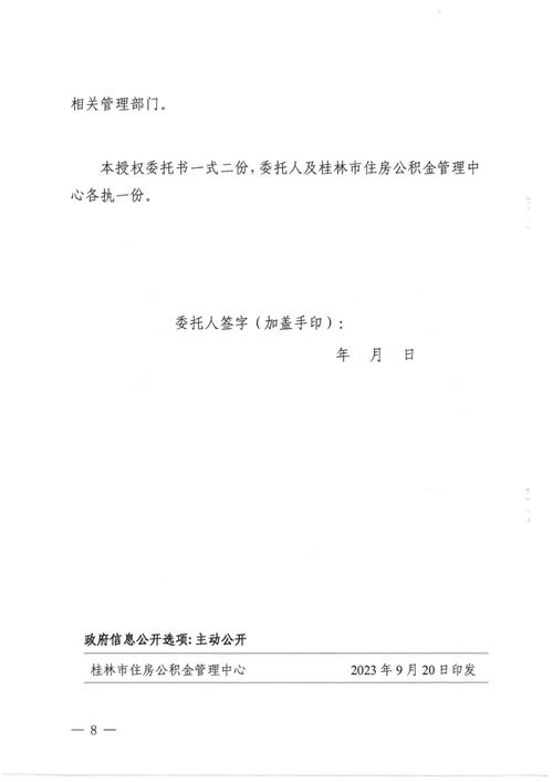 公积金提取代办委托书格式