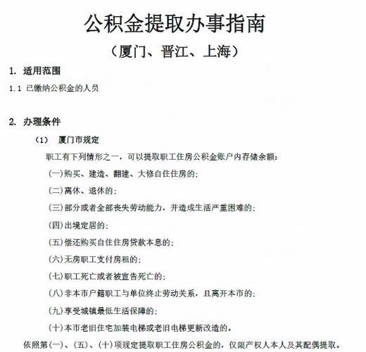 离职证明提取公积金