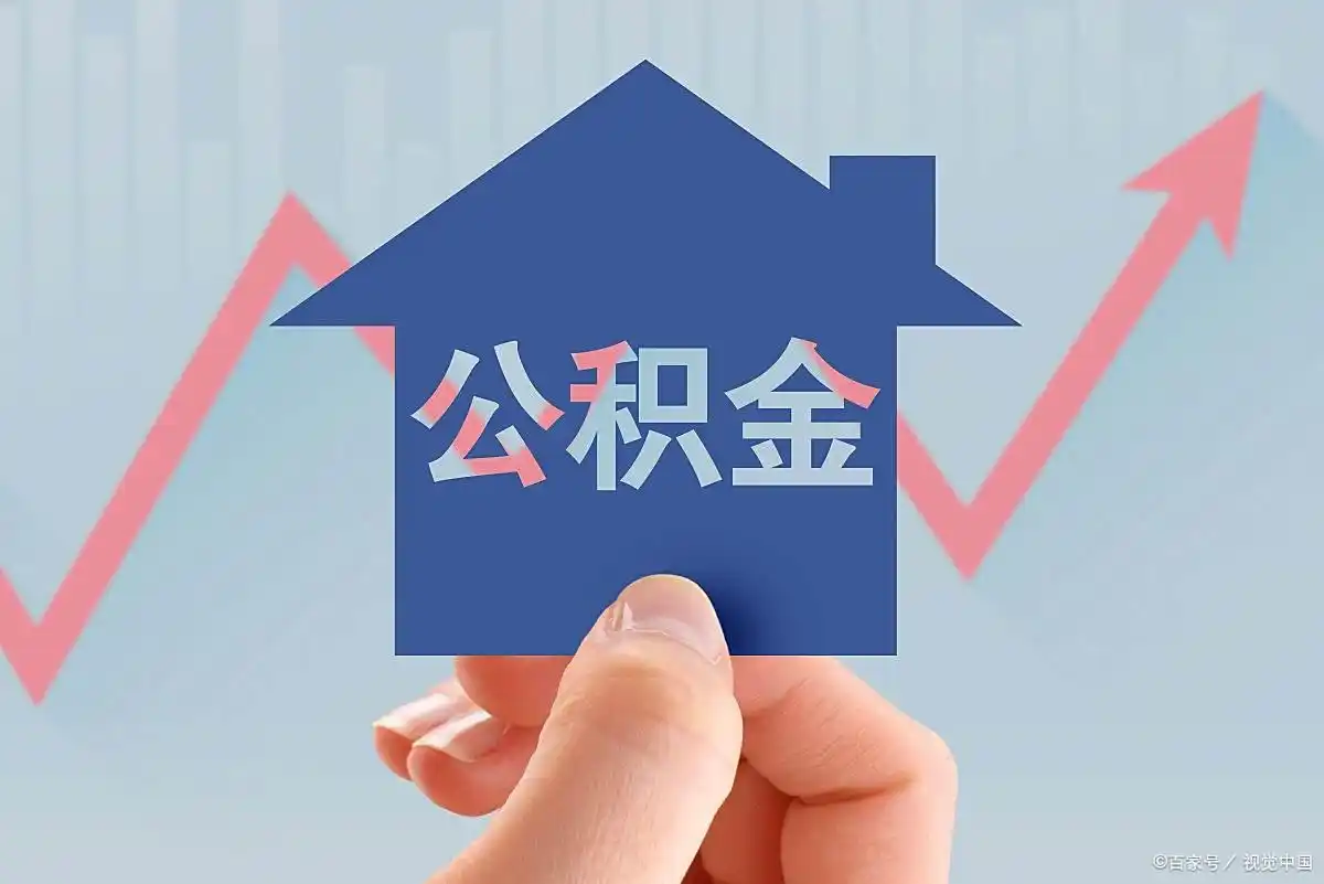 公积金租房提取材料